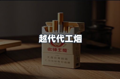 出口香烟